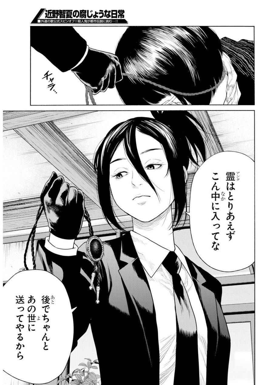 近野智夏の腐じょうな日常 第71話 - Page 10