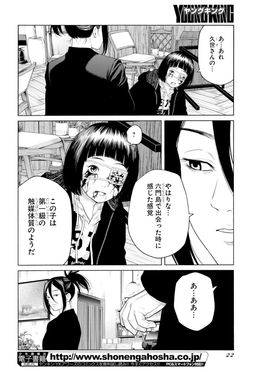 近野智夏の腐じょうな日常 第71話 - Page 11