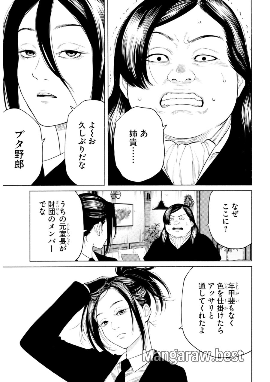 近野智夏の腐じょうな日常 第71話 - Page 12