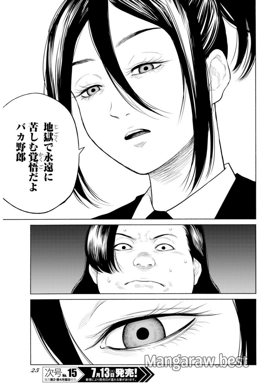 近野智夏の腐じょうな日常 第71話 - Page 14