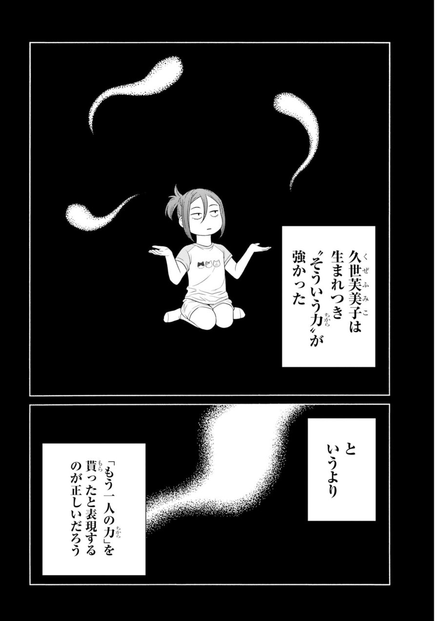 近野智夏の腐じょうな日常 第71話 - Page 15