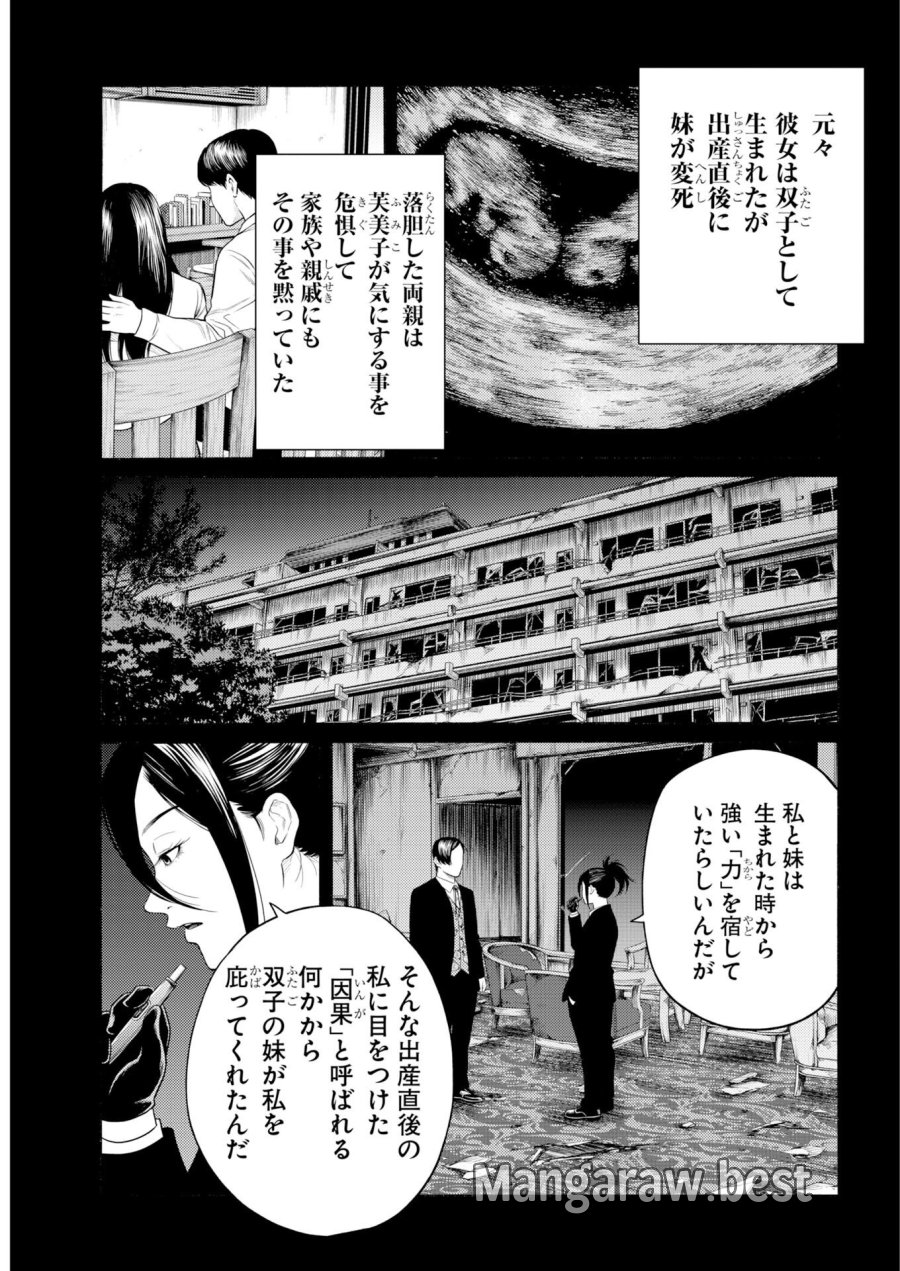 近野智夏の腐じょうな日常 第71話 - Page 16