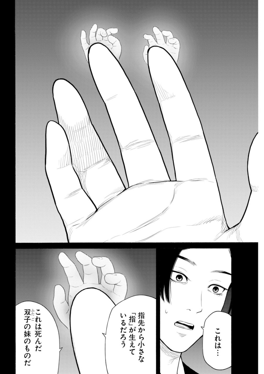 近野智夏の腐じょうな日常 第71話 - Page 19