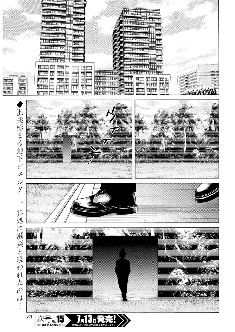 近野智夏の腐じょうな日常 第71話 - Page 2