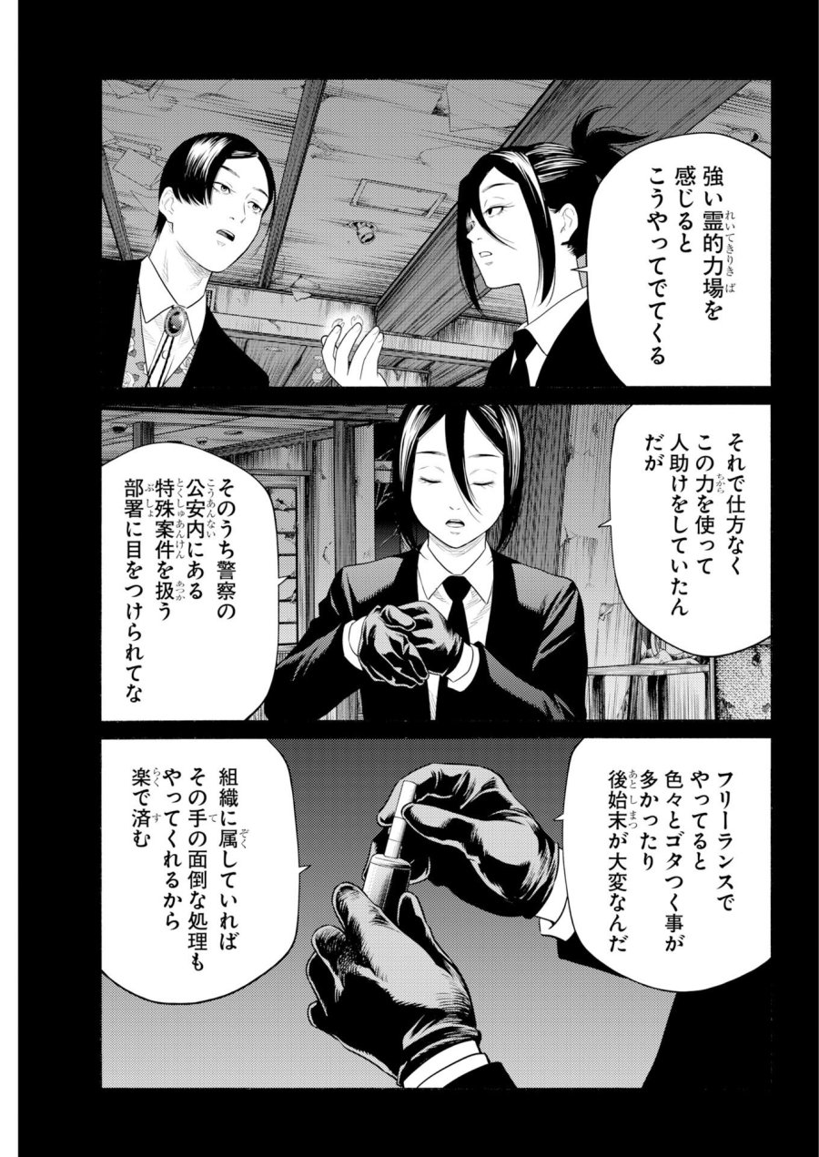 近野智夏の腐じょうな日常 第71話 - Page 20