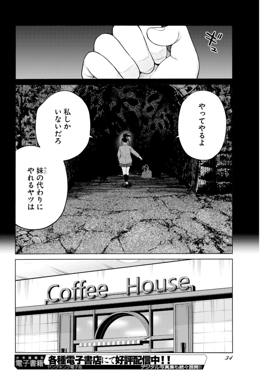 近野智夏の腐じょうな日常 第71話 - Page 23