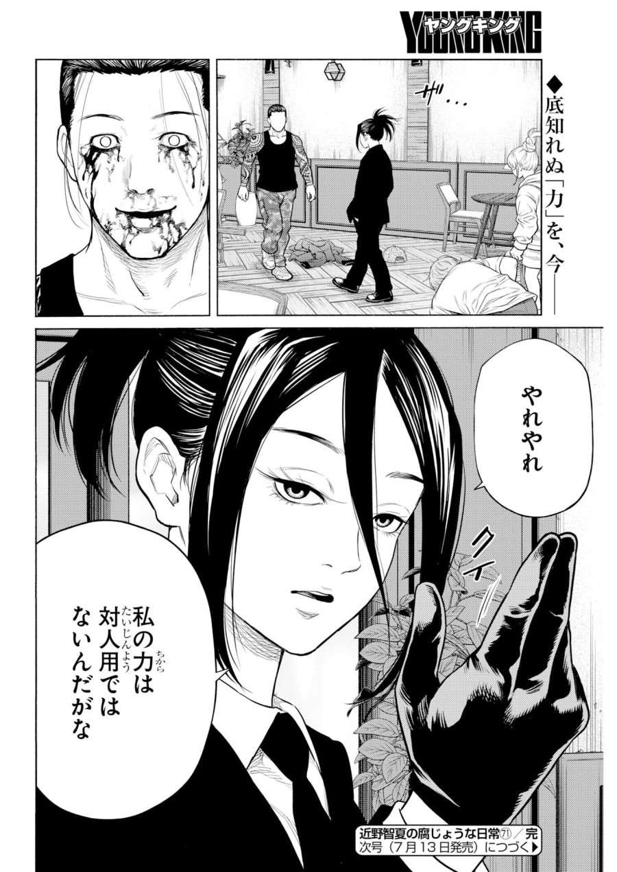 近野智夏の腐じょうな日常 第71話 - Page 25