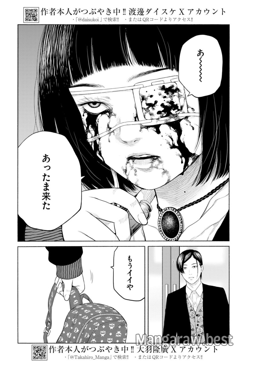近野智夏の腐じょうな日常 第71話 - Page 5