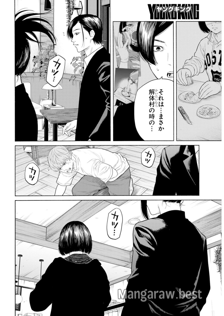 近野智夏の腐じょうな日常 第71話 - Page 7