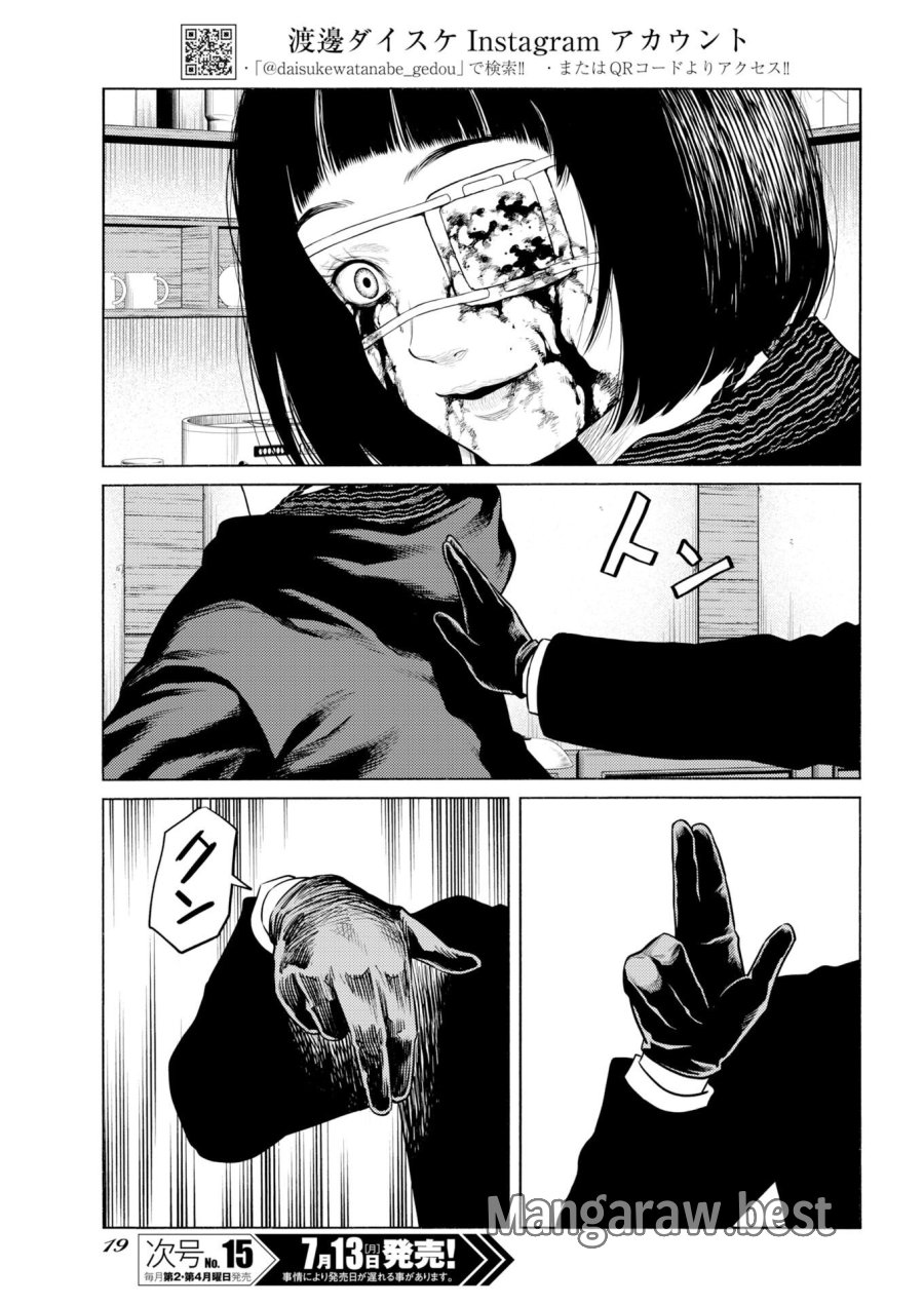 近野智夏の腐じょうな日常 第71話 - Page 8