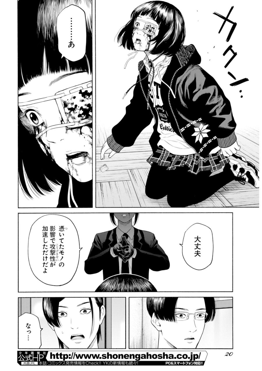 近野智夏の腐じょうな日常 第71話 - Page 9