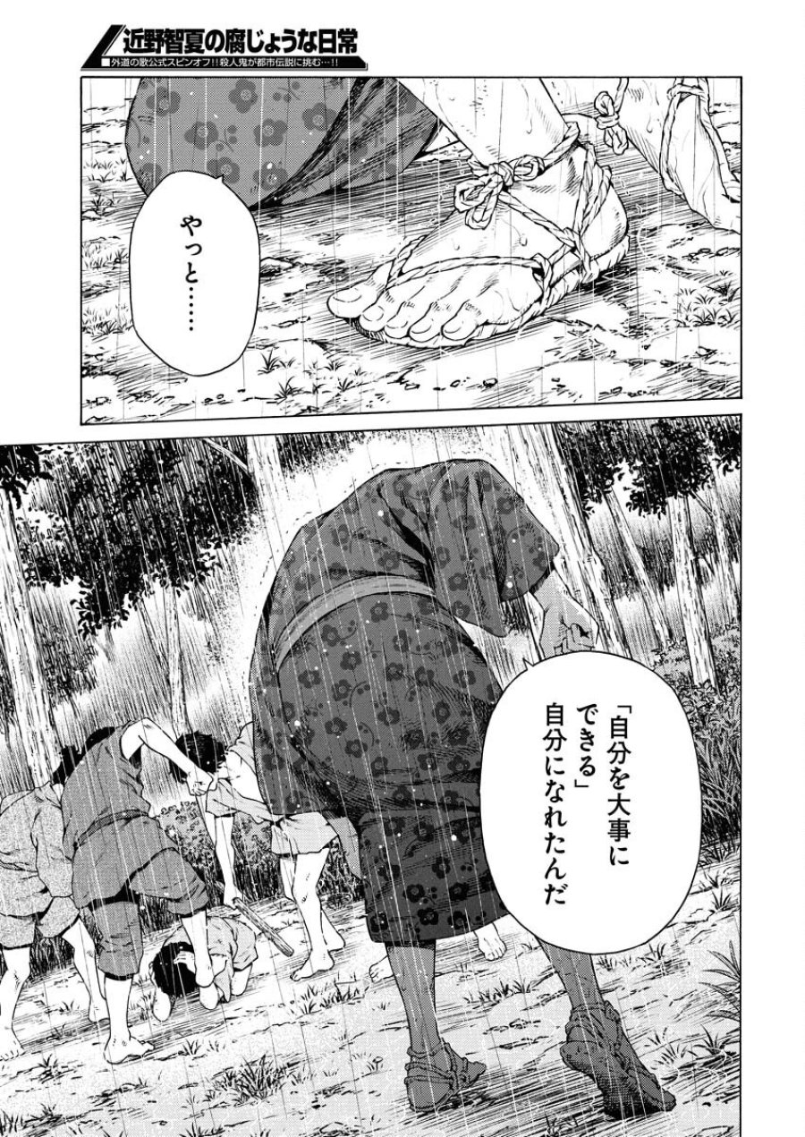 近野智夏の腐じょうな日常 第42話 - Trang 11