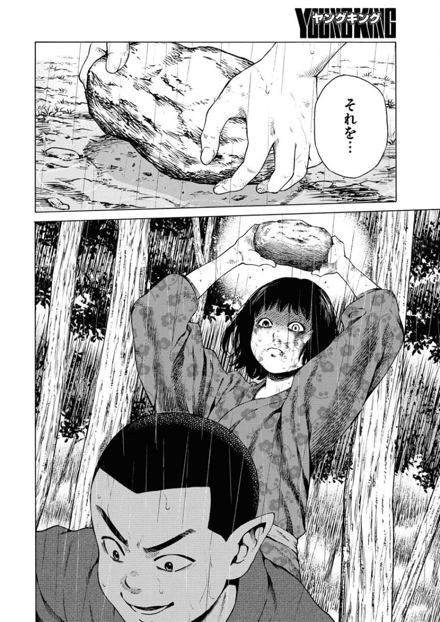 近野智夏の腐じょうな日常 第42話 - Trang 12