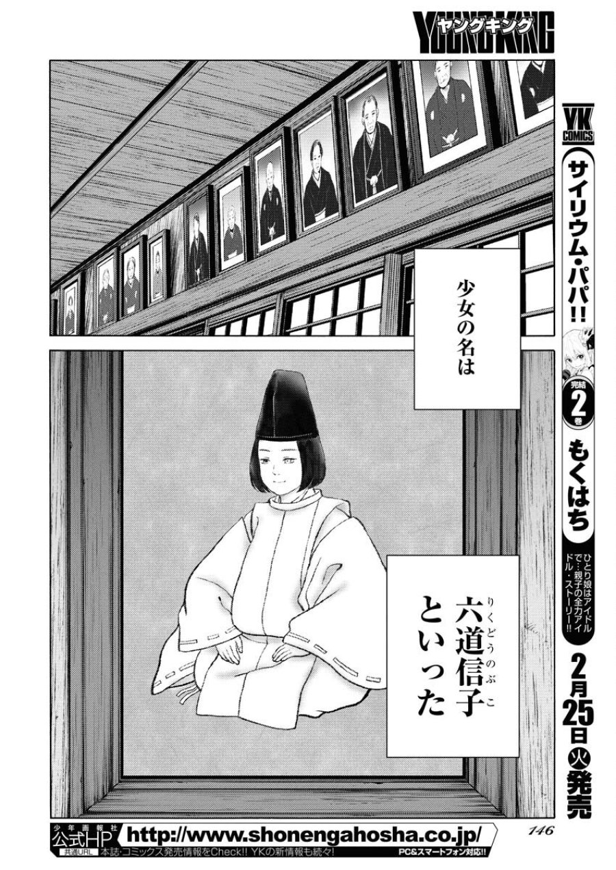 近野智夏の腐じょうな日常 第42話 - Trang 16