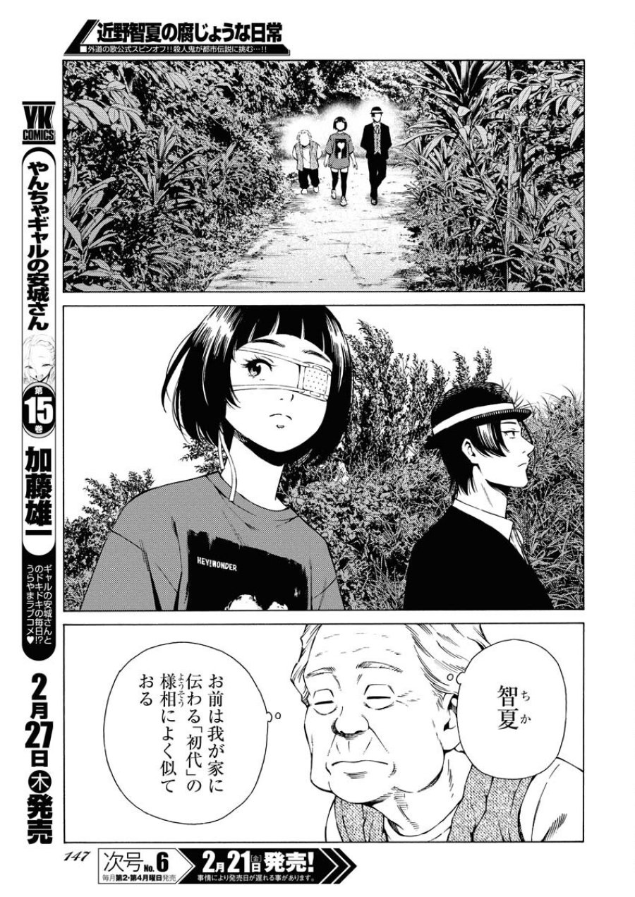 近野智夏の腐じょうな日常 第42話 - Trang 17