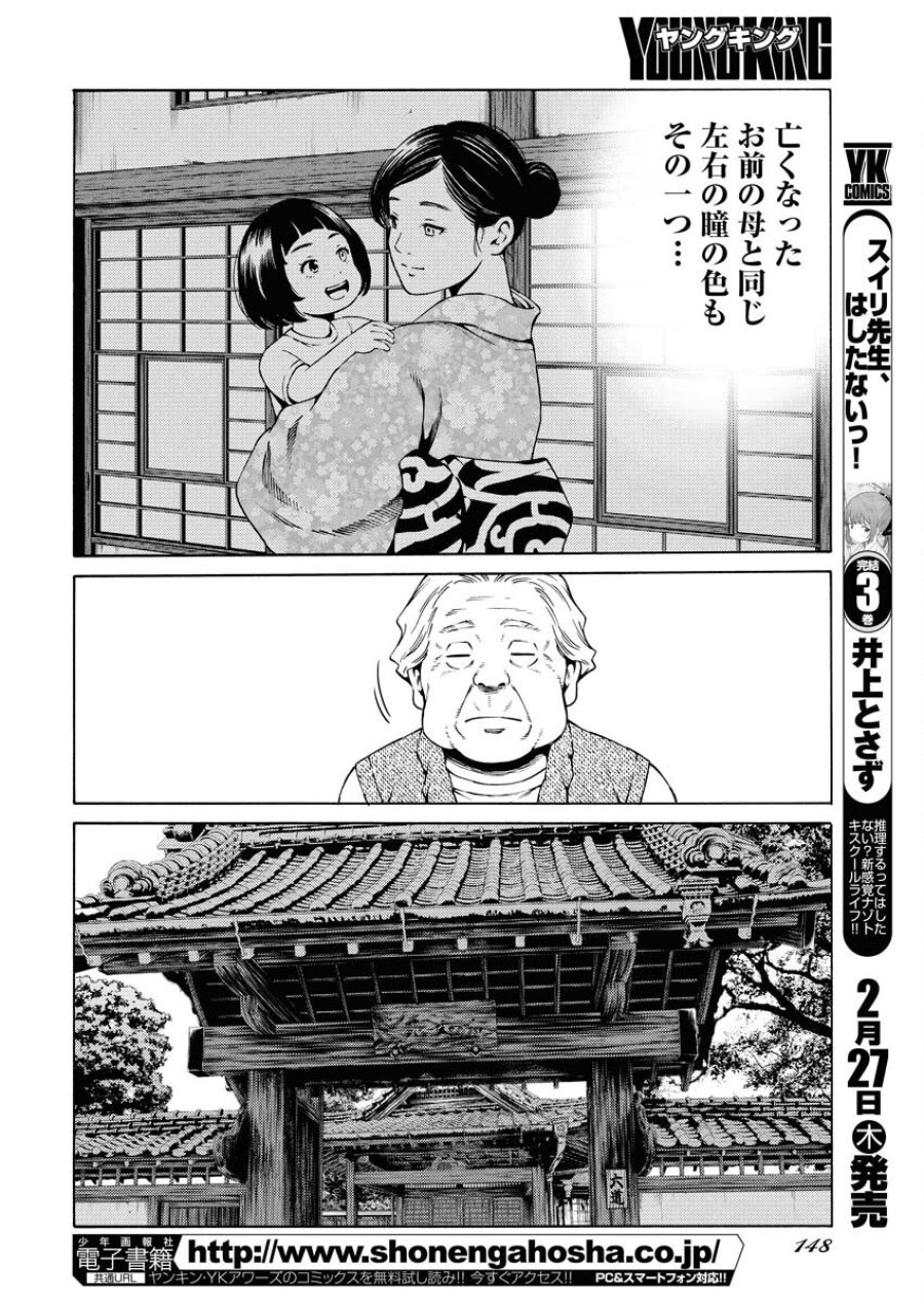 近野智夏の腐じょうな日常 第42話 - Trang 18