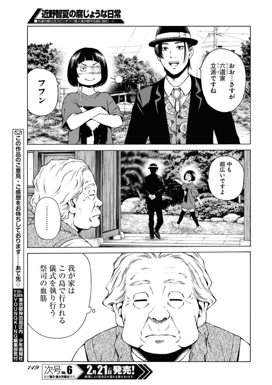 近野智夏の腐じょうな日常 第42話 - Trang 19