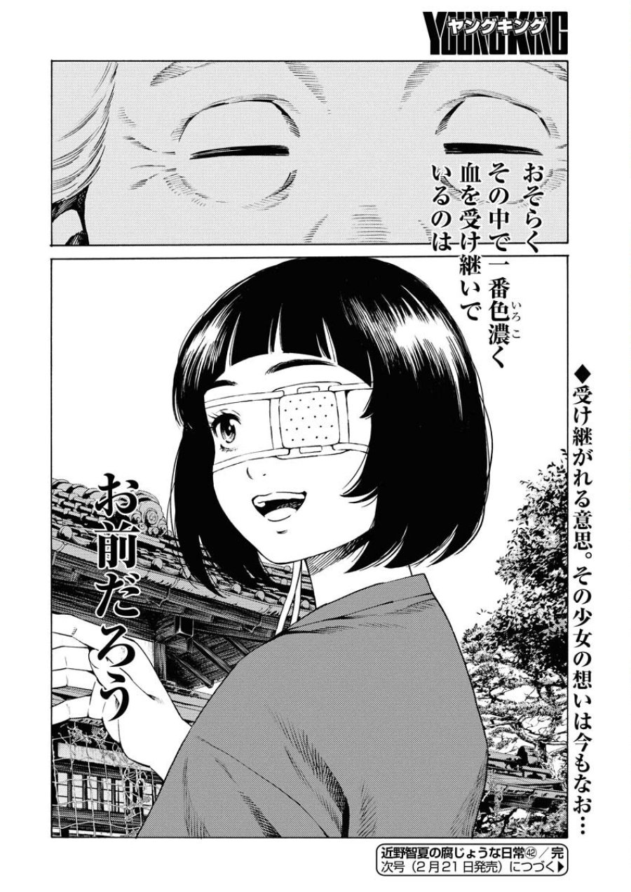 近野智夏の腐じょうな日常 第42話 - Trang 20