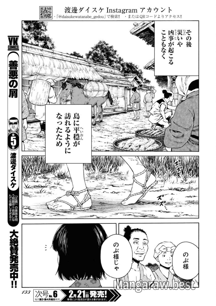 近野智夏の腐じょうな日常 第42話 - Trang 3