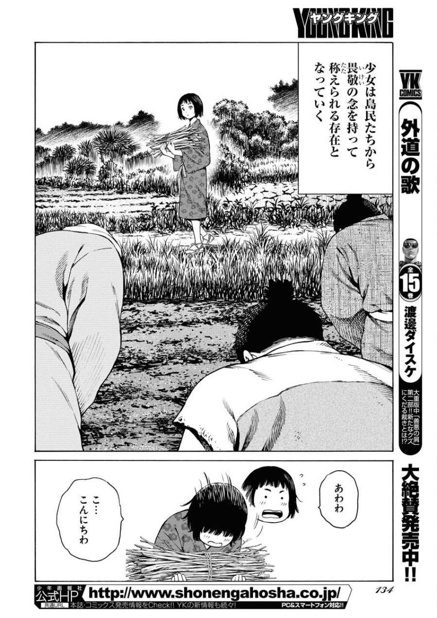 近野智夏の腐じょうな日常 第42話 - Trang 4