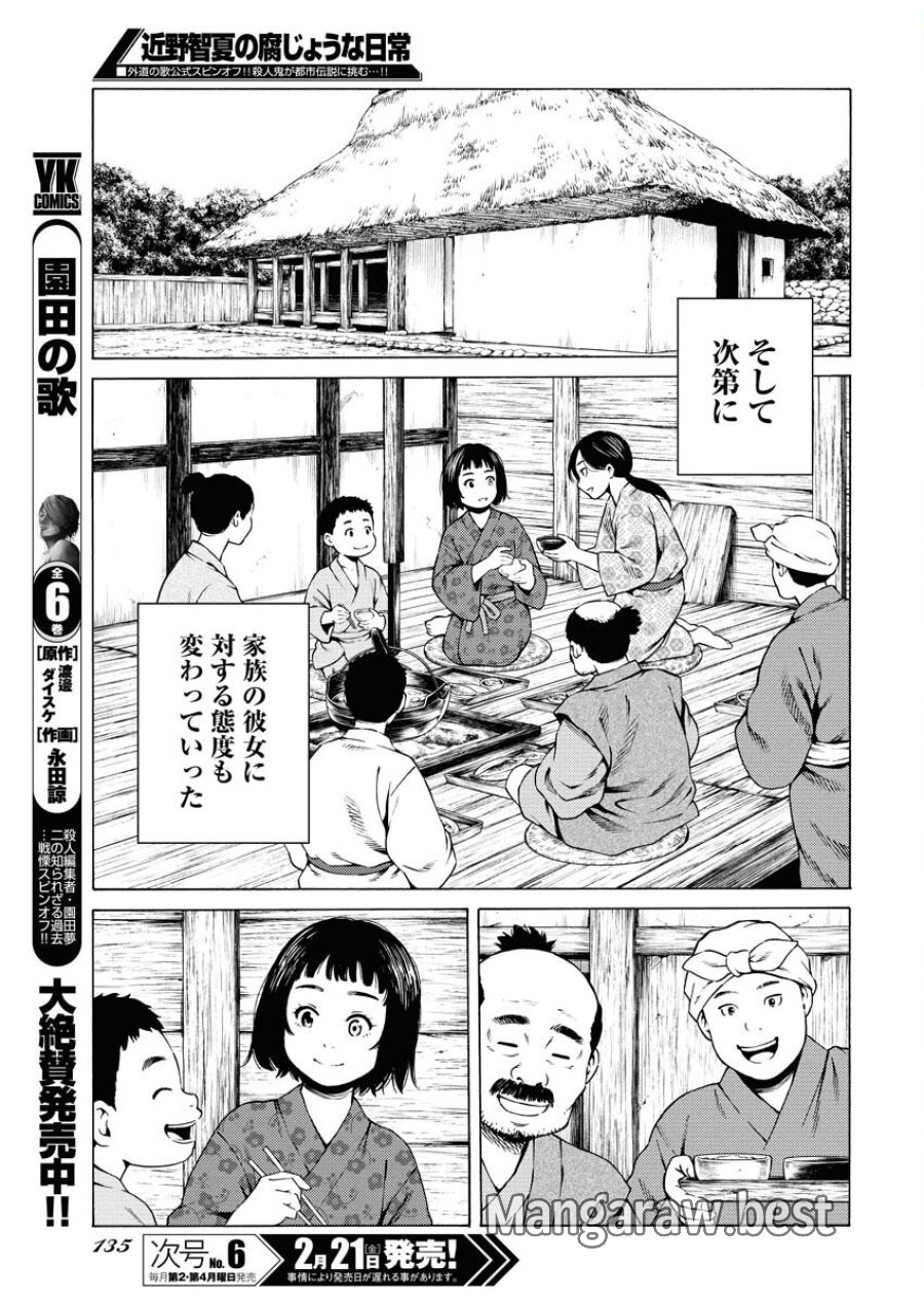 近野智夏の腐じょうな日常 第42話 - Trang 5
