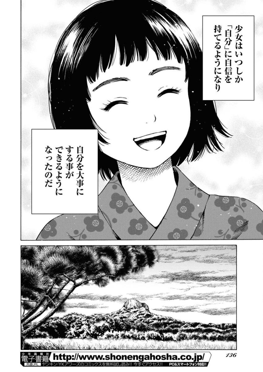 近野智夏の腐じょうな日常 第42話 - Trang 6
