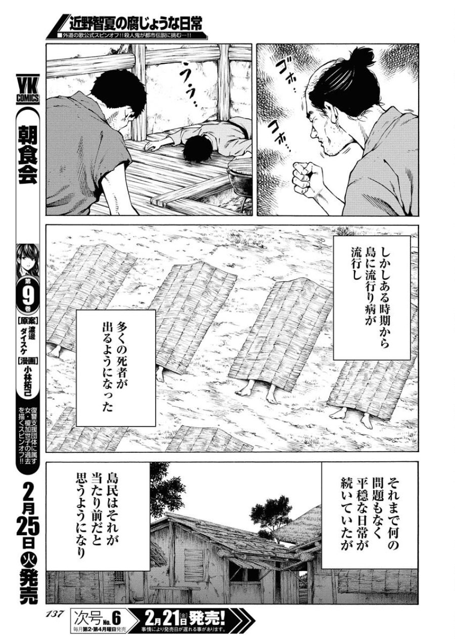 近野智夏の腐じょうな日常 第42話 - Trang 7