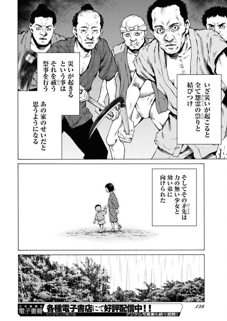 近野智夏の腐じょうな日常 第42話 - Trang 8