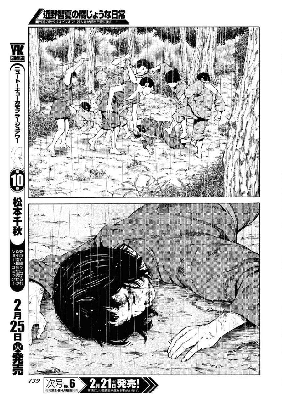 近野智夏の腐じょうな日常 第42話 - Trang 9