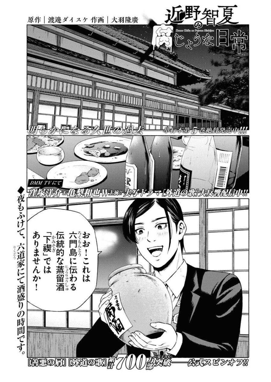 近野智夏の腐じょうな日常 第43話 - Trang 1