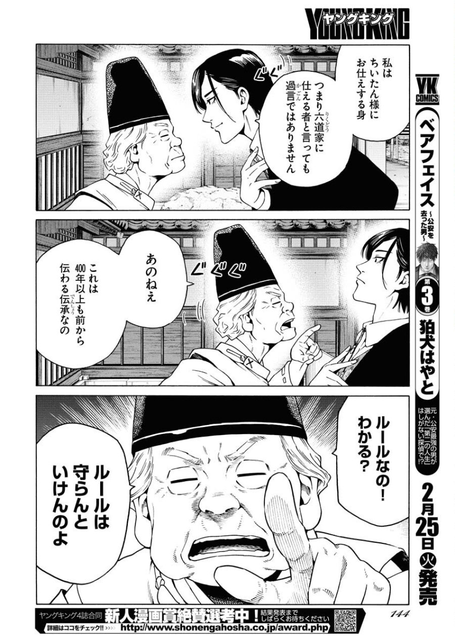 近野智夏の腐じょうな日常 第43話 - Trang 10
