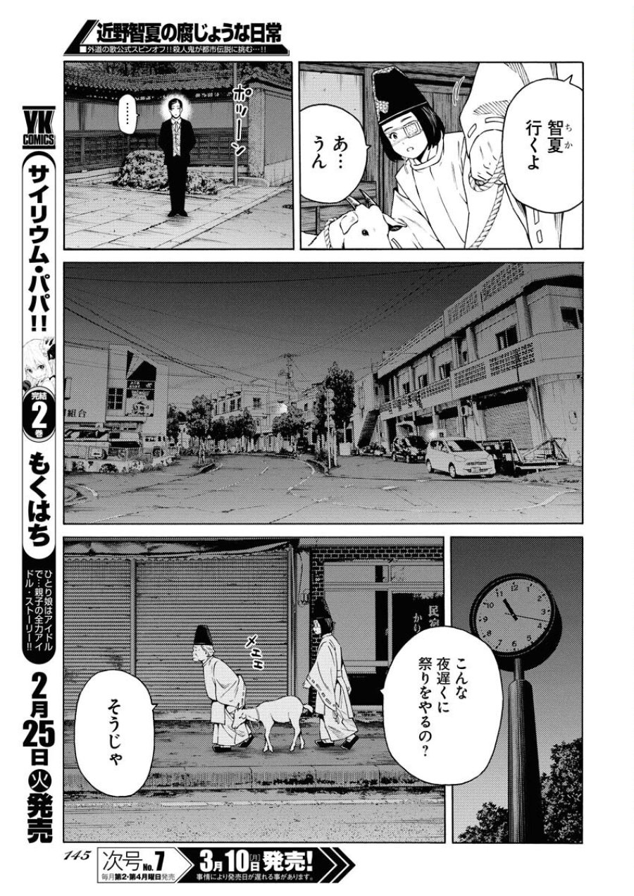 近野智夏の腐じょうな日常 第43話 - Trang 11