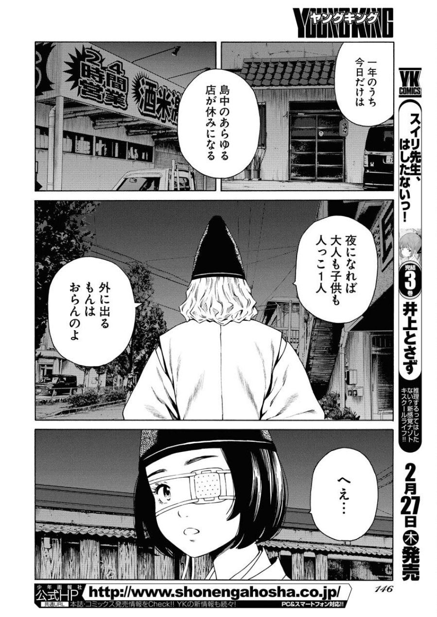 近野智夏の腐じょうな日常 第43話 - Trang 12