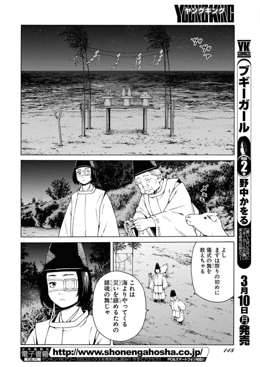 近野智夏の腐じょうな日常 第43話 - Trang 14