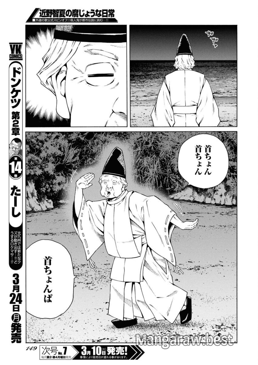 近野智夏の腐じょうな日常 第43話 - Trang 15