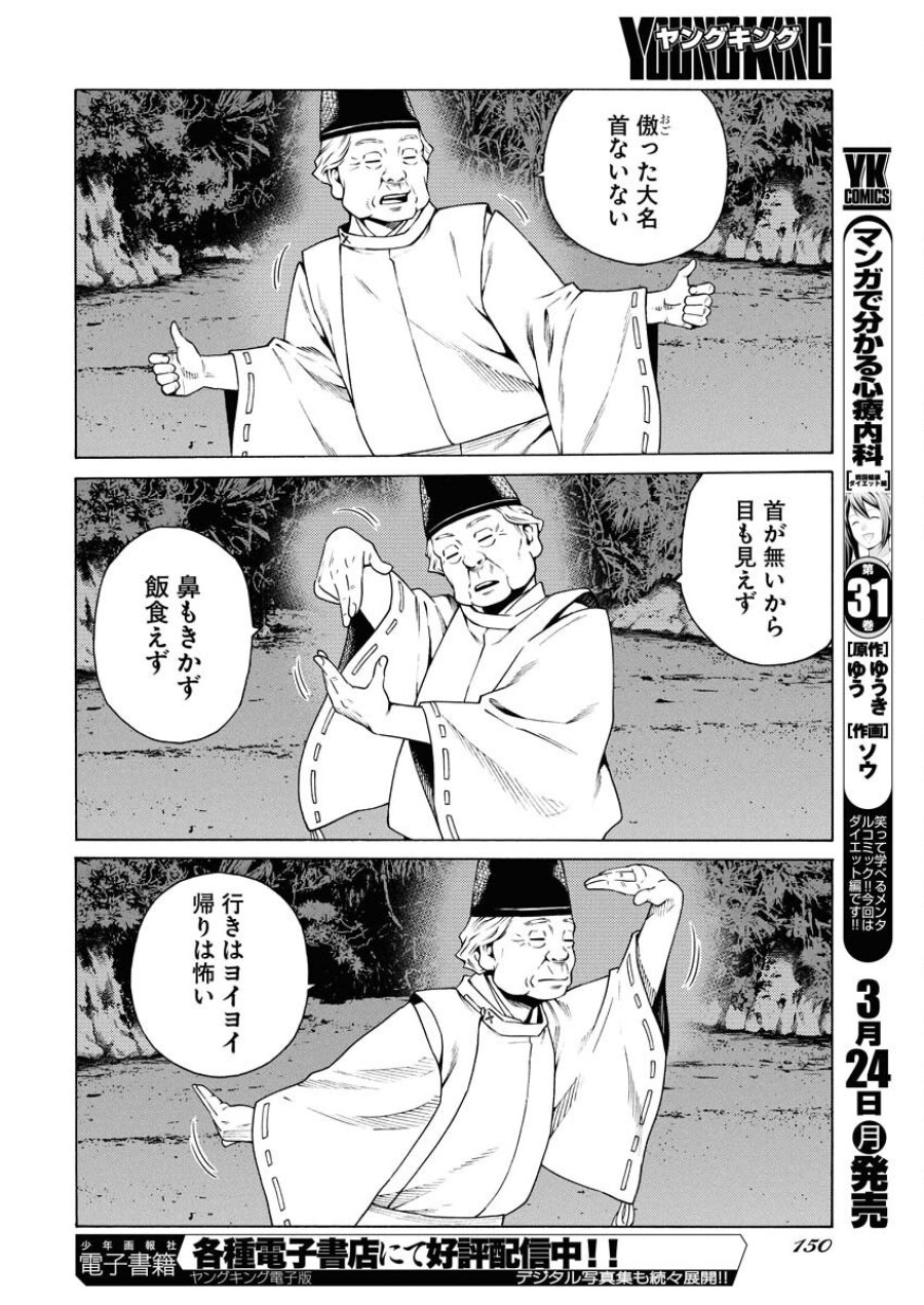 近野智夏の腐じょうな日常 第43話 - Trang 16