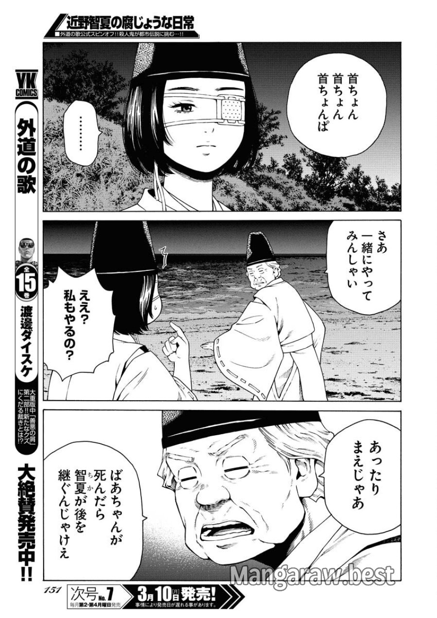 近野智夏の腐じょうな日常 第43話 - Trang 17