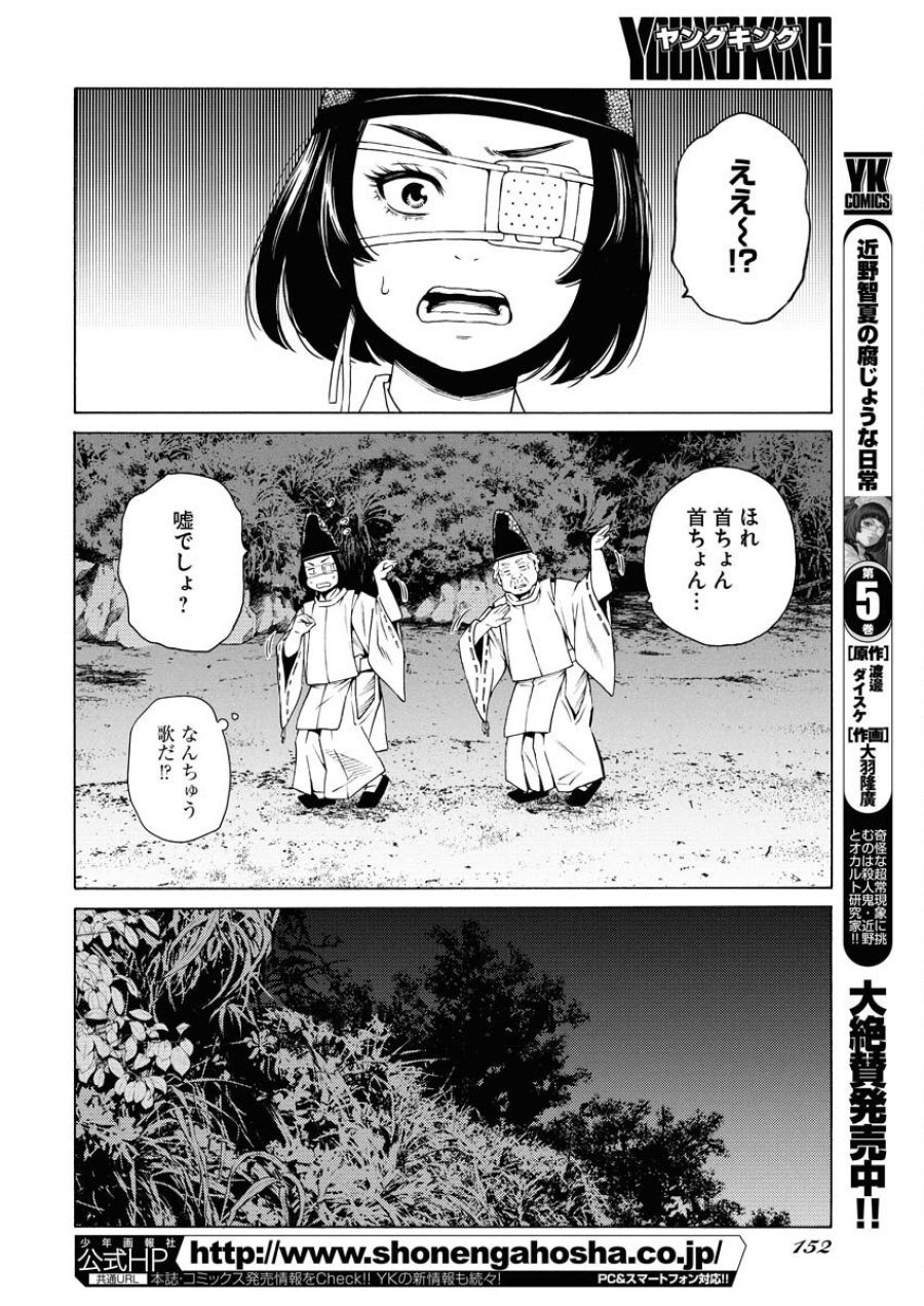 近野智夏の腐じょうな日常 第43話 - Trang 18