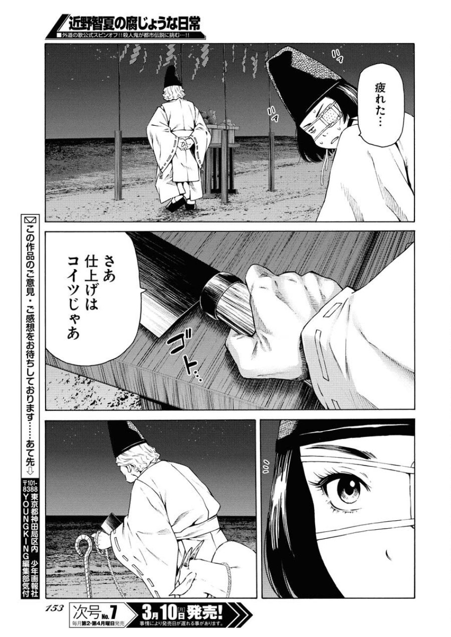 近野智夏の腐じょうな日常 第43話 - Trang 19