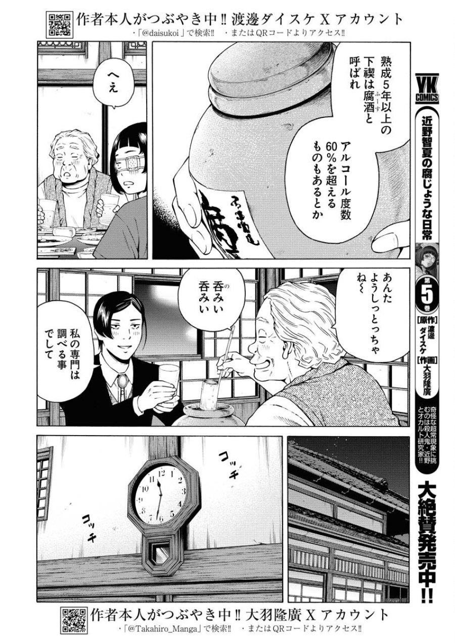 近野智夏の腐じょうな日常 第43話 - Trang 2
