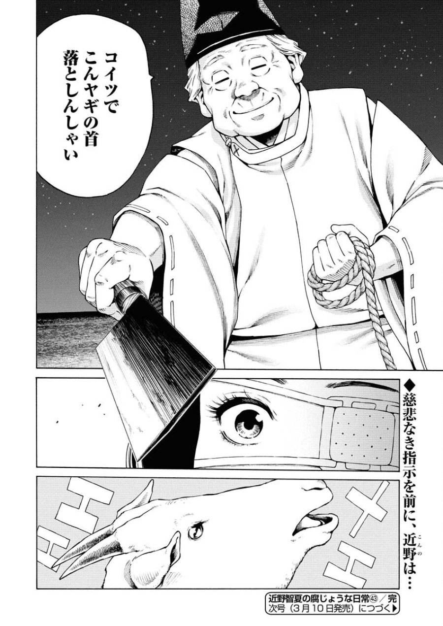 近野智夏の腐じょうな日常 第43話 - Trang 20