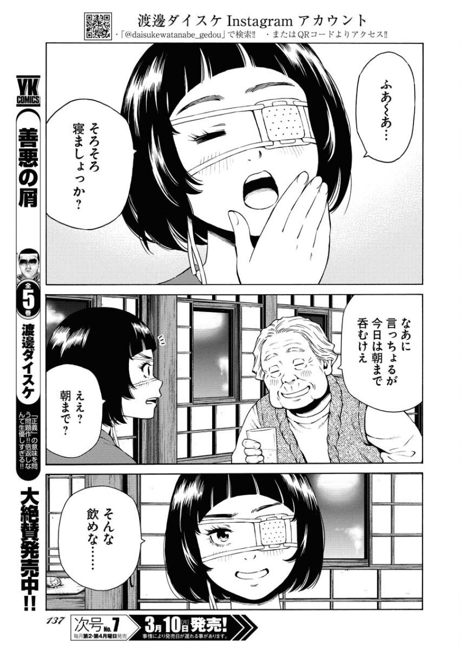 近野智夏の腐じょうな日常 第43話 - Trang 3