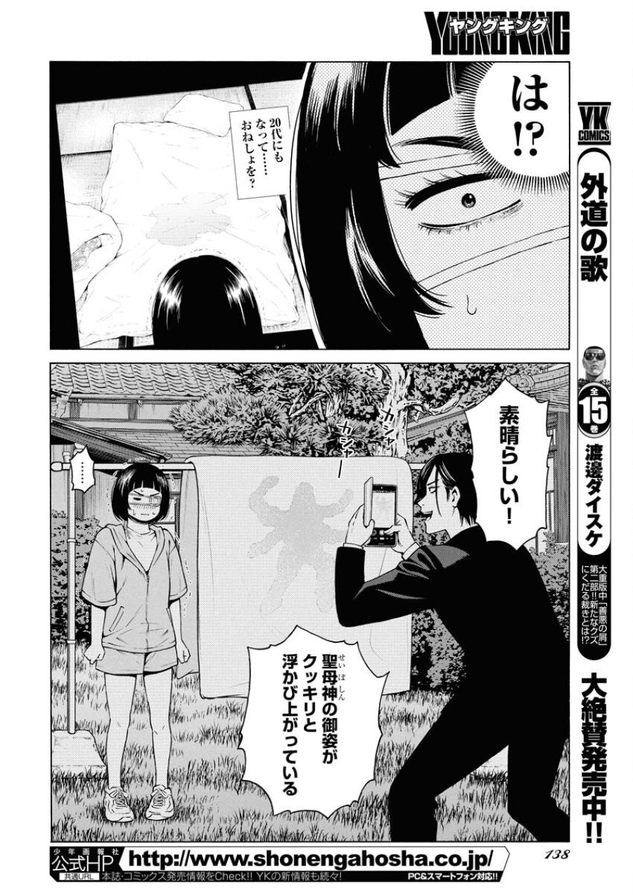 近野智夏の腐じょうな日常 第43話 - Trang 4