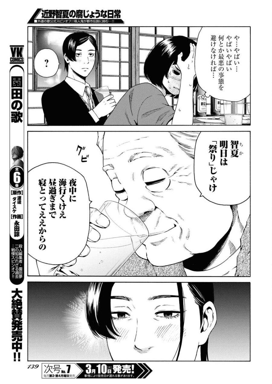 近野智夏の腐じょうな日常 第43話 - Trang 5