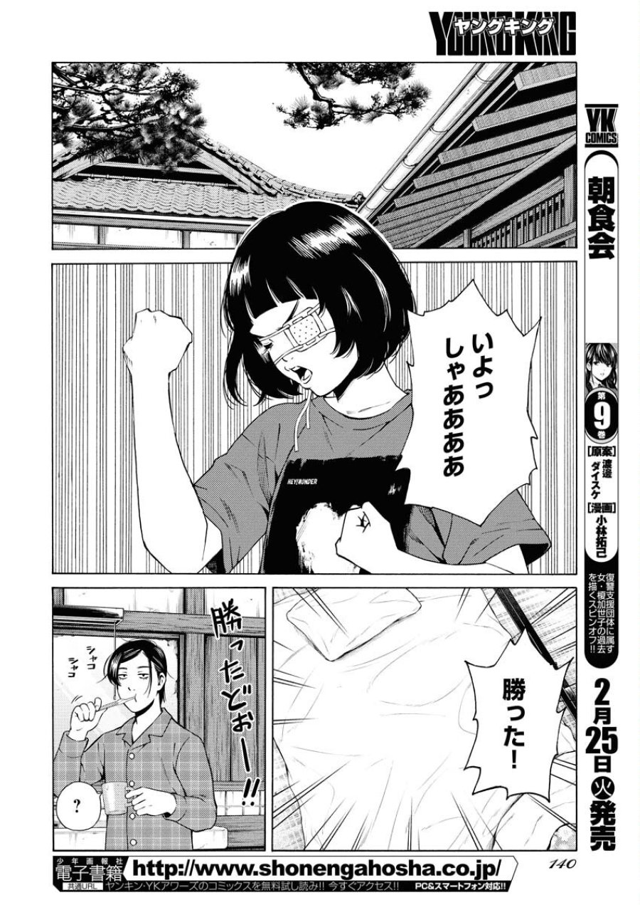 近野智夏の腐じょうな日常 第43話 - Trang 6