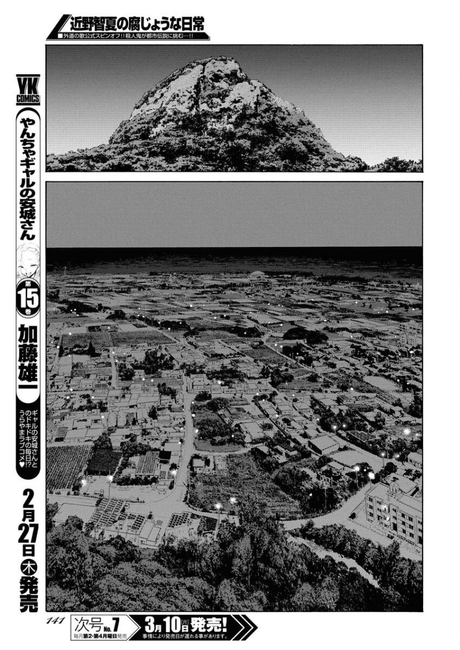 近野智夏の腐じょうな日常 第43話 - Trang 7