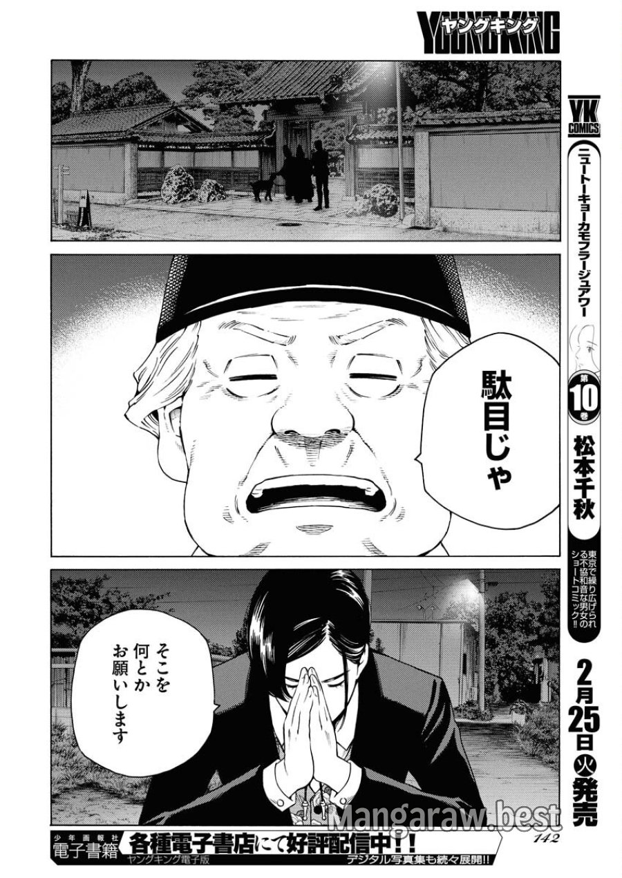 近野智夏の腐じょうな日常 第43話 - Trang 8