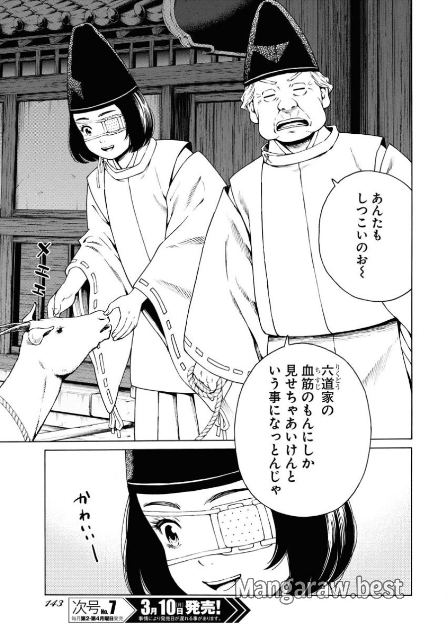 近野智夏の腐じょうな日常 第43話 - Trang 9