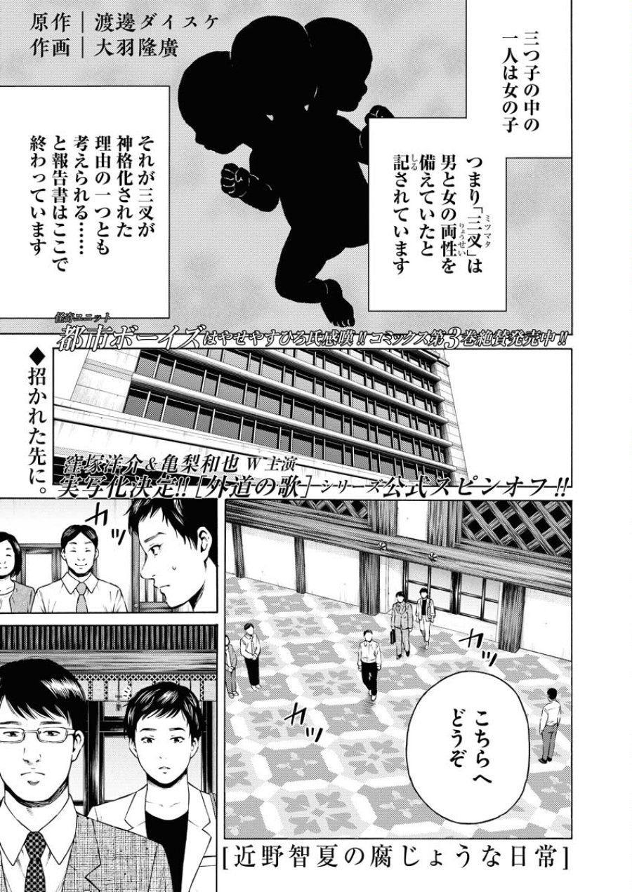 近野智夏の腐じょうな日常 第28話 - Trang 1