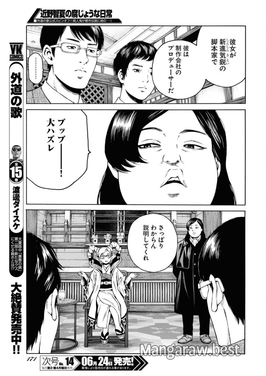 近野智夏の腐じょうな日常 第28話 - Trang 11